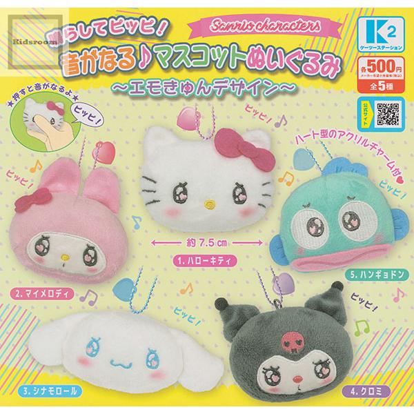 Sanrio Characters Ring it! Mascot Plush Gachapon