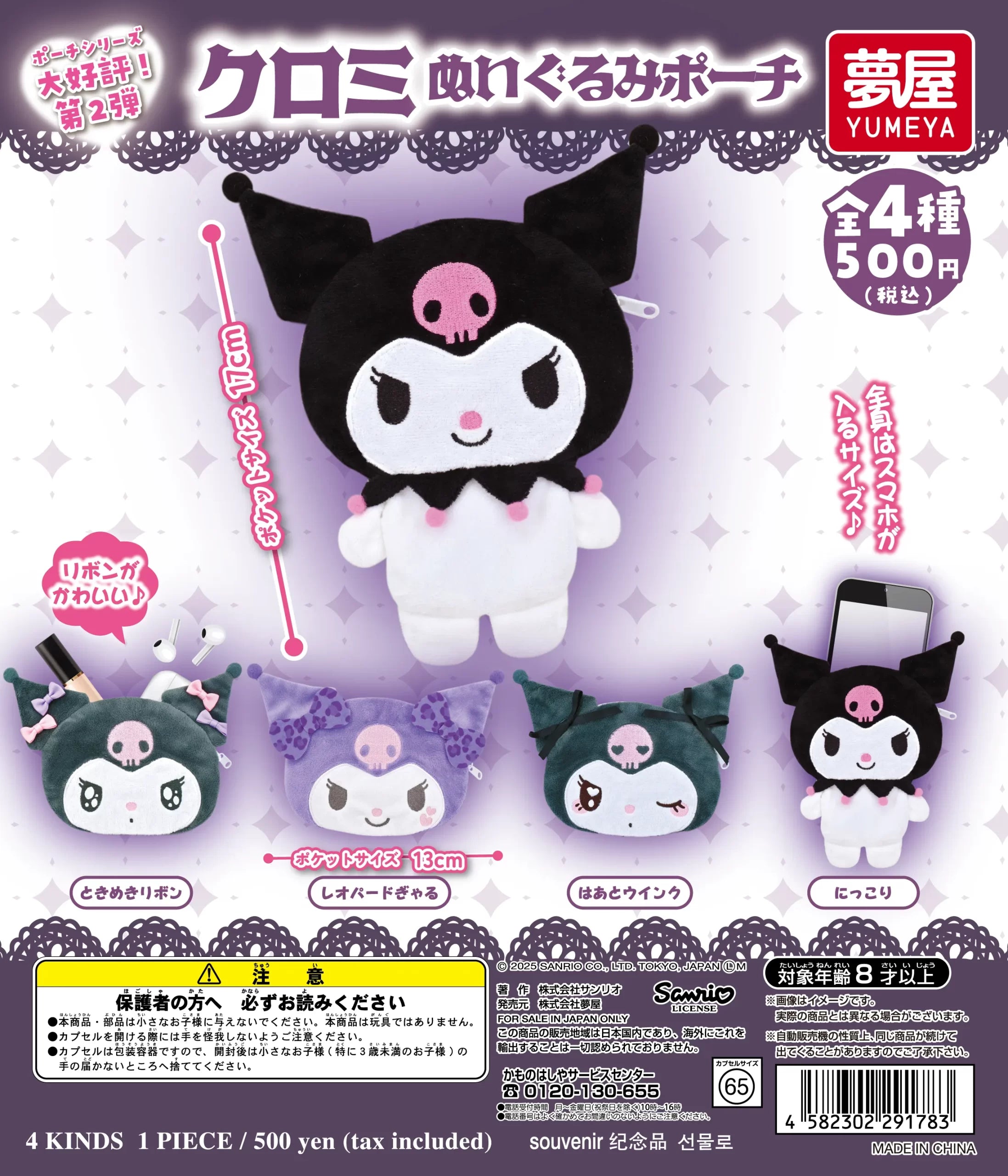 Kuromi Pouch Gachapon