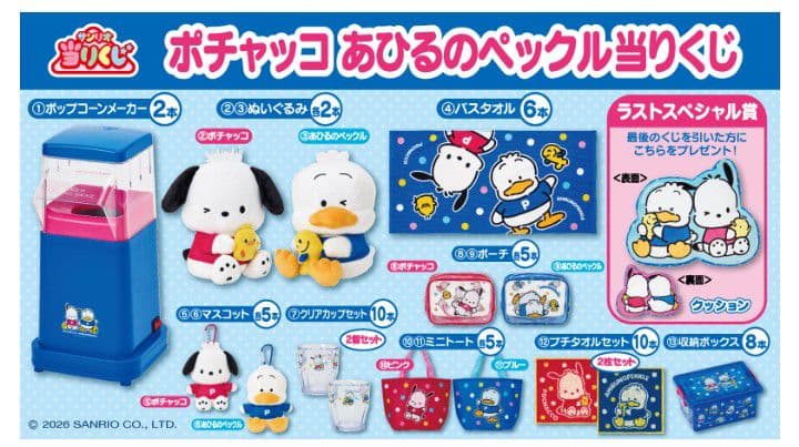 Pochacco & Pekkle Official Kuji Tickets!
