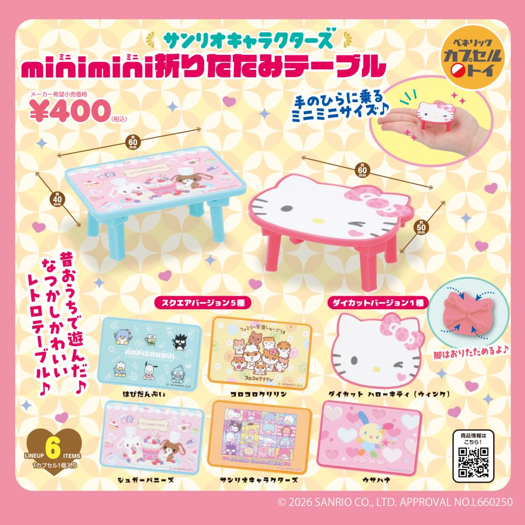 Sanrio Characters Mini Folding Table 2 Gachapon