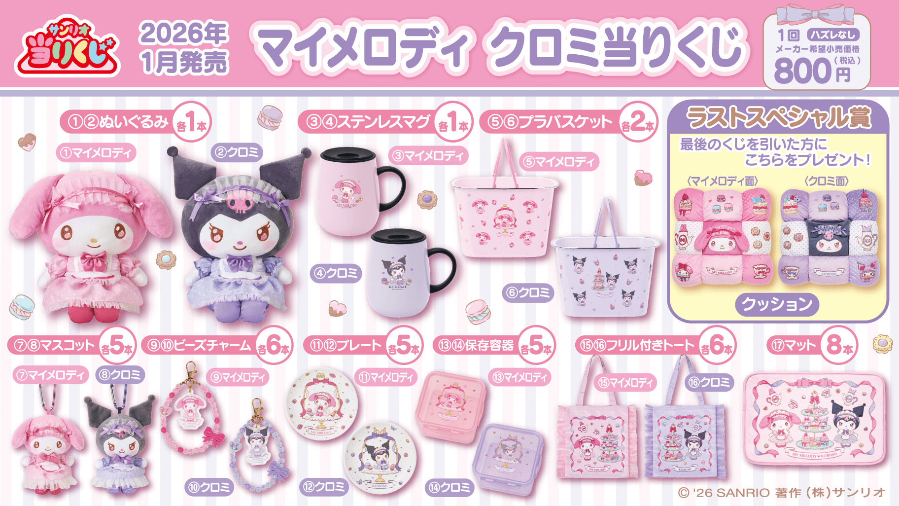 My Melody & Kuromi Official January Kuji Tickets!