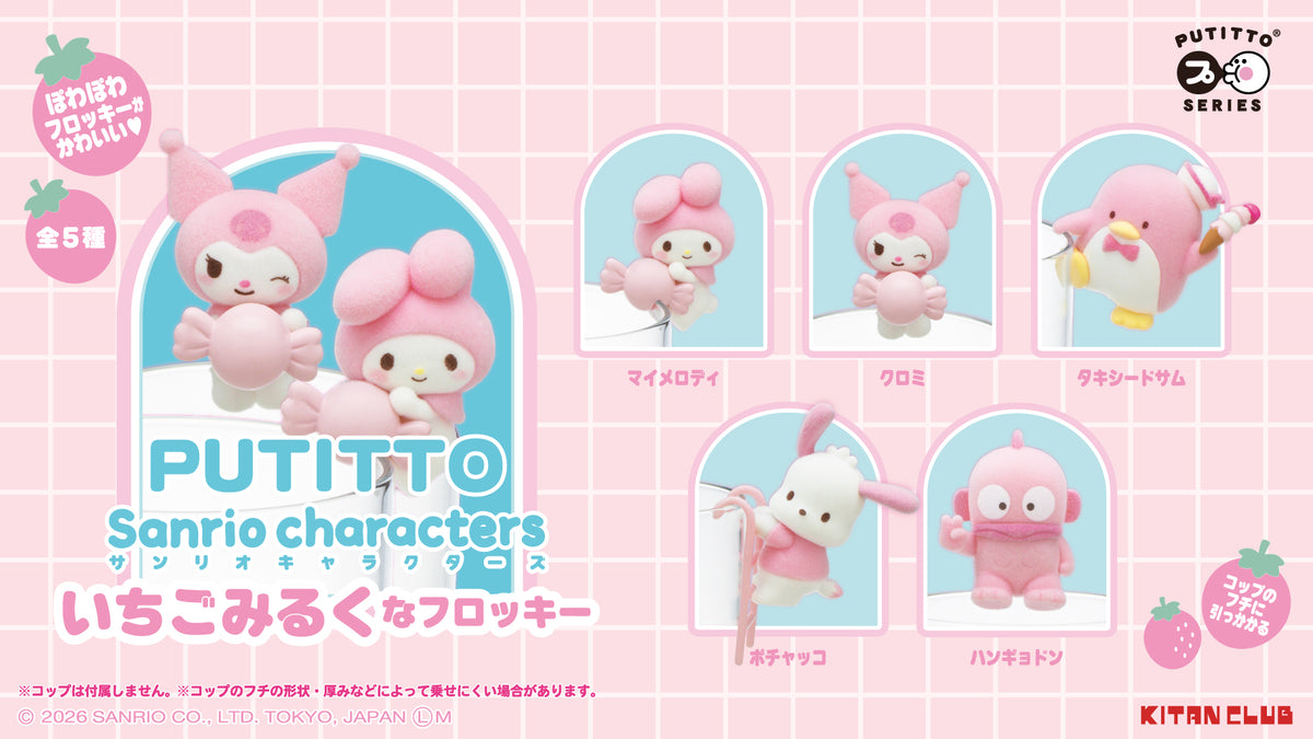 Sanrio x Putitto Strawberry Milk Mascot Gachapon
