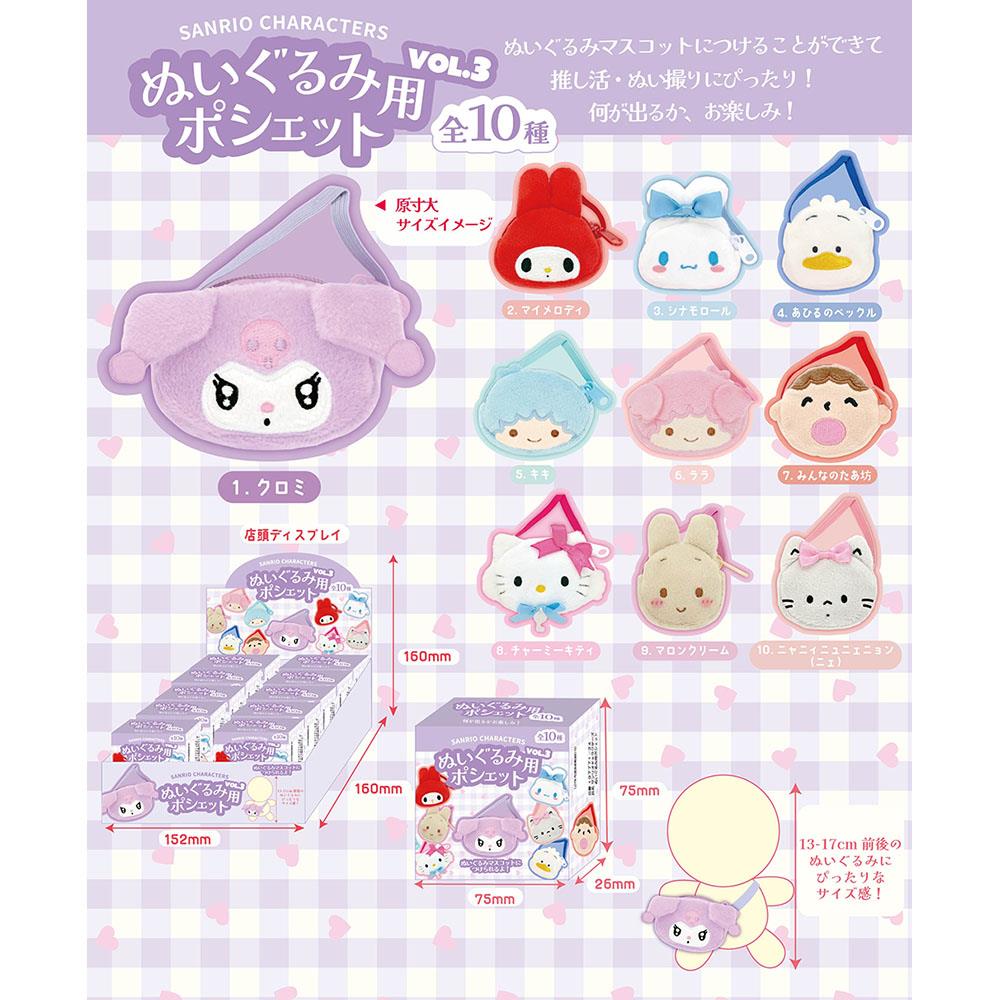 Sanrio Characters Plush Pochette Blind Bag Vol. 4