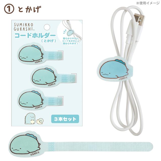Tokage Cable Holders