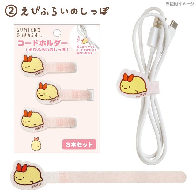 Ebi Cable Holders