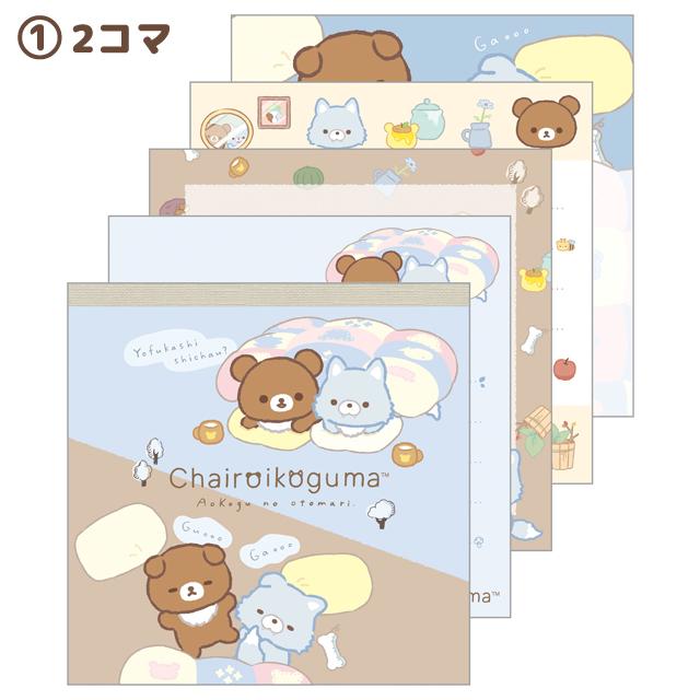 Chairoikoguma "Aokogu & Chairoikoguma's Sleepover" Memo Pad A