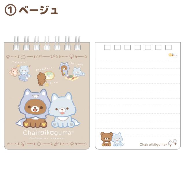 Chairoikoguma "Aokogu & Chairoikoguma's Sleepover" Notebook A