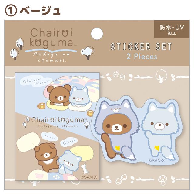 Chairoikoguma 