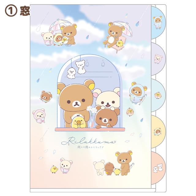 Rilakkuma 
