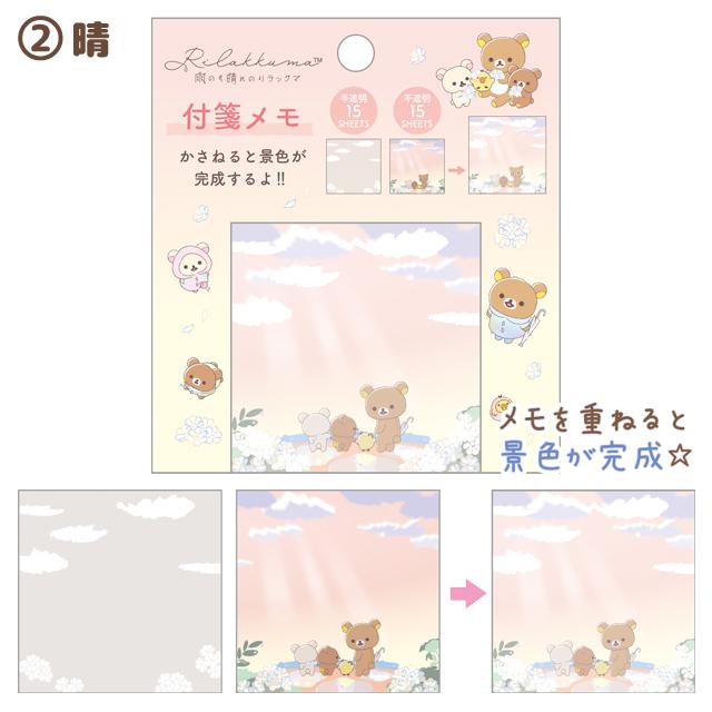 Rilakkuma 