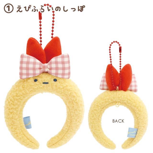 Sumikko Gurashi "Dreaming Shippozu" Headband Keychain