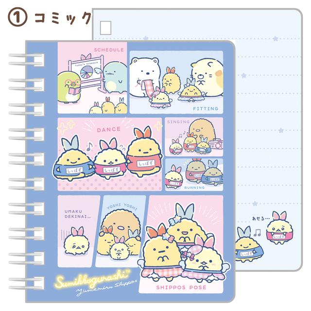 Sumikko Gurashi "Dreaming Shippozu" Notebook A