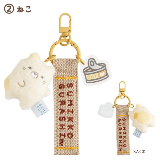 Neko "Sumikko's Favorite Things" Mascot Strap