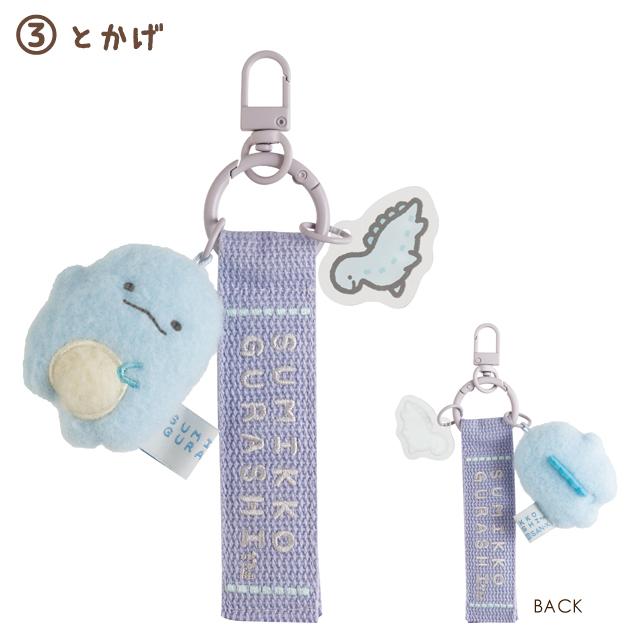 Tokage "Sumikko's Favorite Things" Mascot Strap