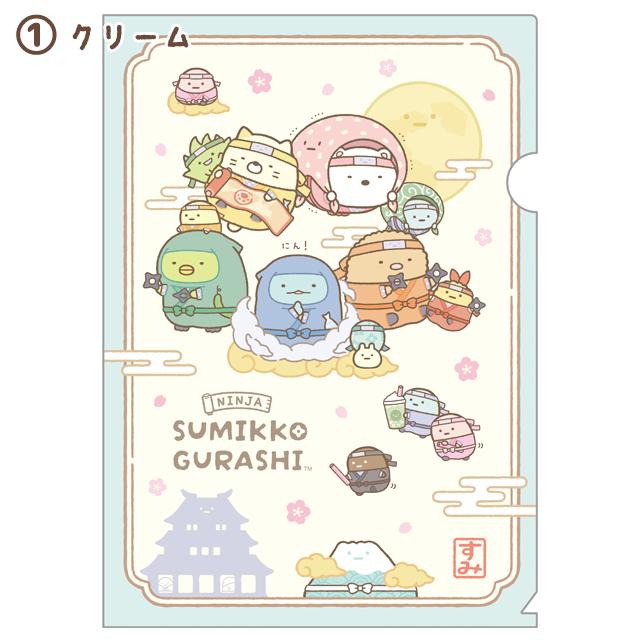 Sumikko Gurashi "Ninja" Folder