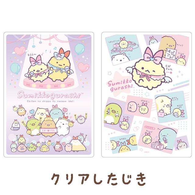 Sumikko Gurashi -Angel Ebiten Idol- – JYW KAWAII