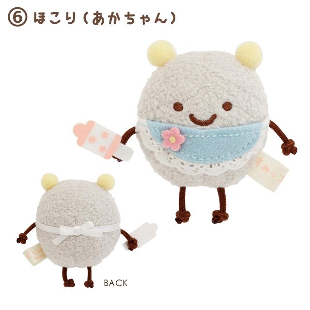 Sumikko Gurashi "Minikko Nursery" Tenori Plush