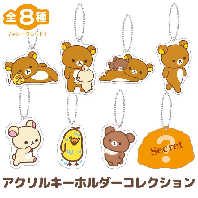 Rilakkuma "Stay with Me" Acrylic Keychain Blind Bag