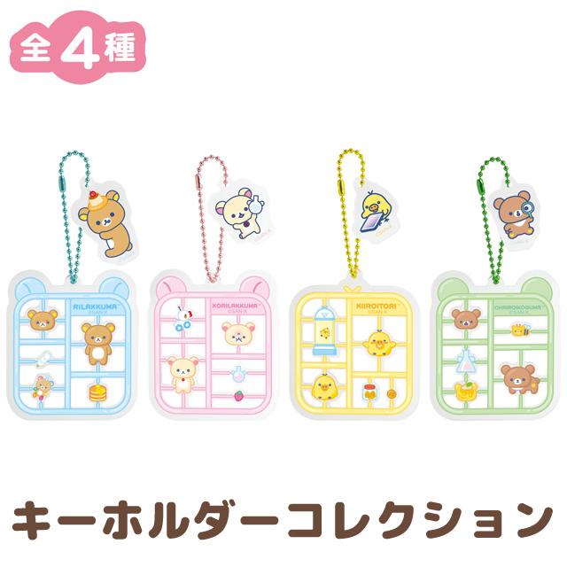 "Rilakkuma Lab" Acrylic Keychain Blind Bag