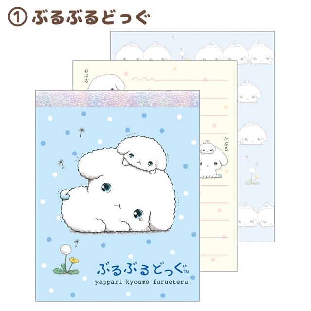"San-X Universe" Buruburu Dog Mini Memo