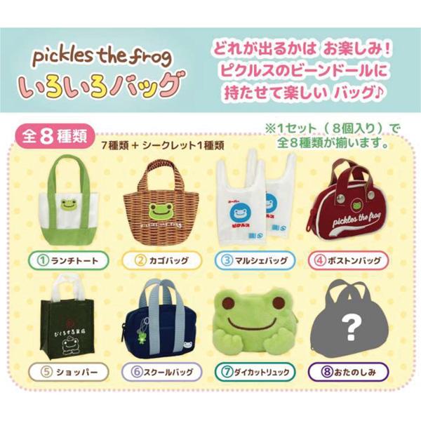 Pickles the Frog Bags Blind Box