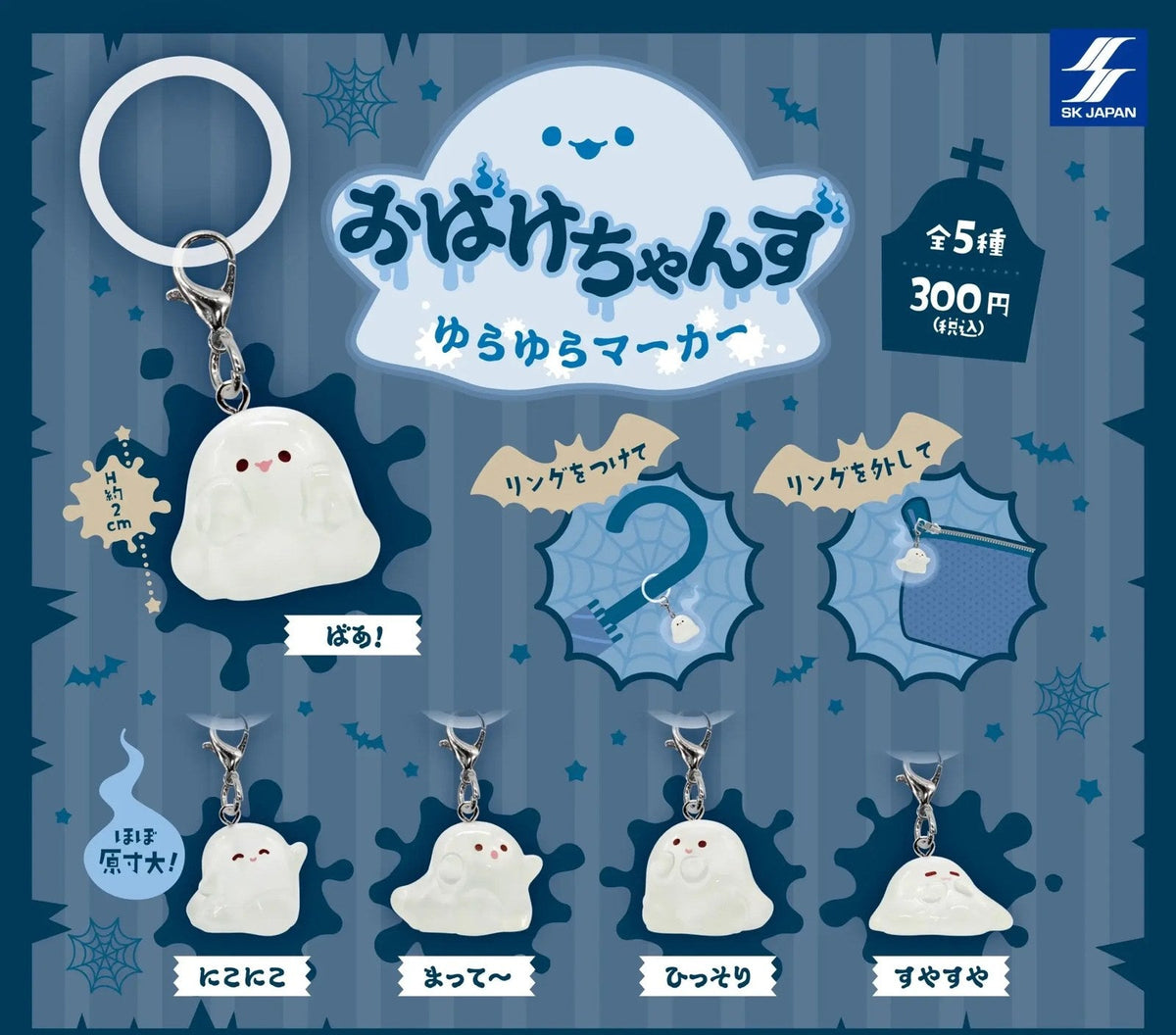 Obake-chan's Wobbly Marker Charm Gachapon