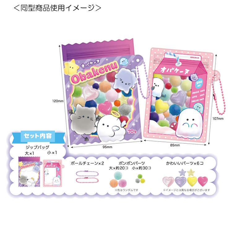 Bear DIY Zip Bag Keychain Set Pink