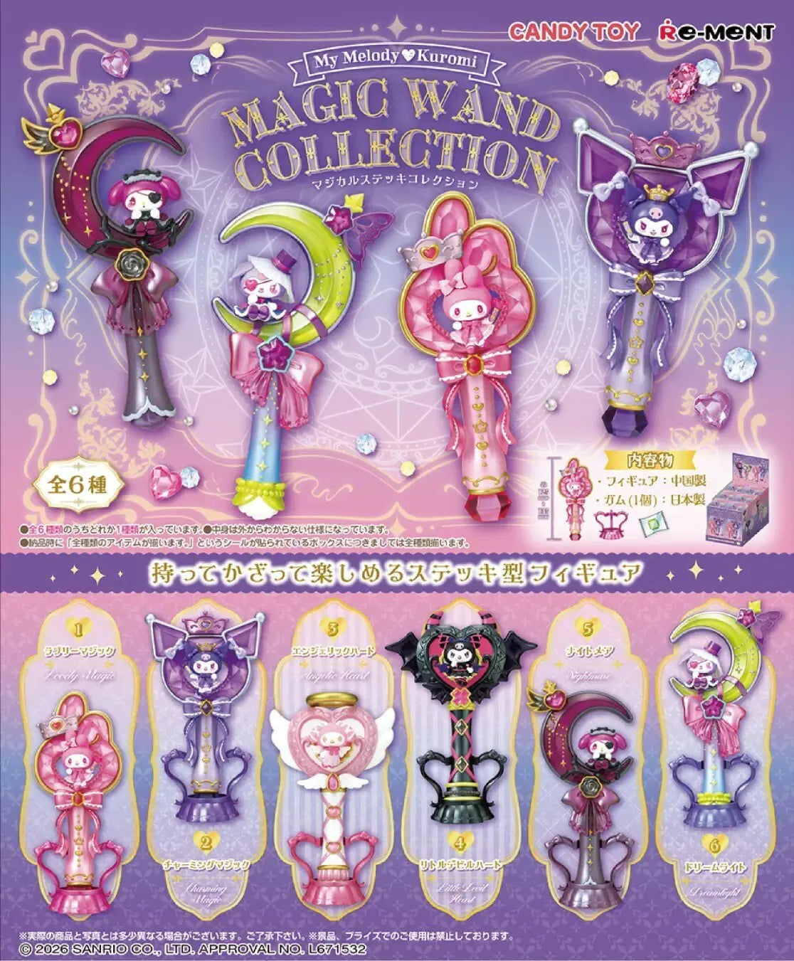 My Melody & Kuromi Magic Wand Rement Blind Box