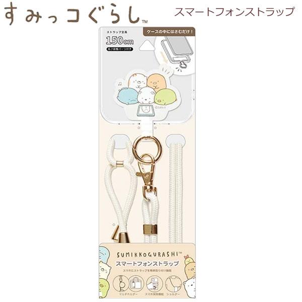 Sumikko Gurashi Beige Phone Strap