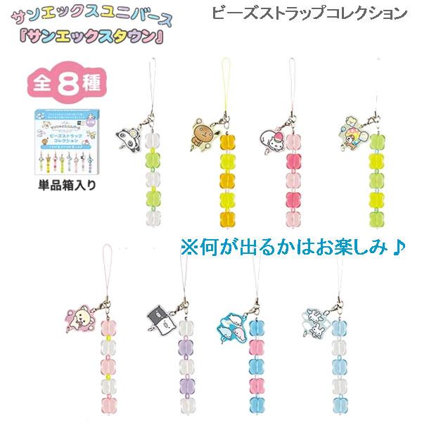 San-X Universe Beaded Strap Blind Bag