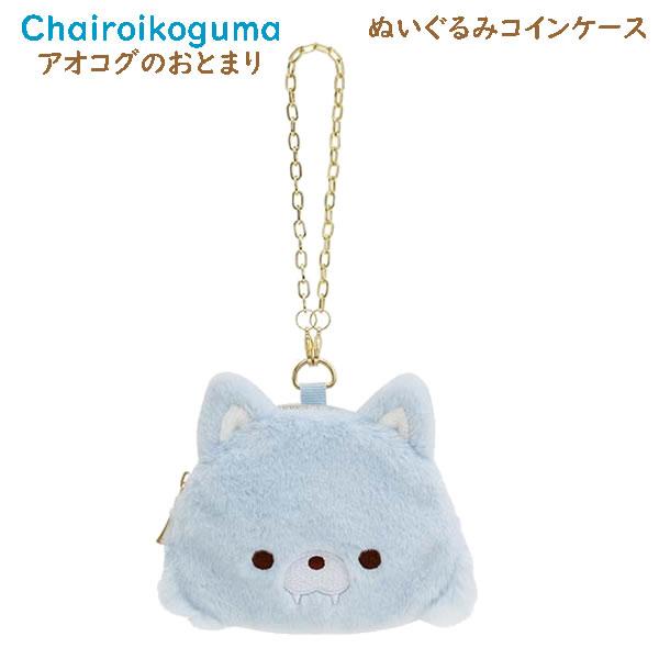 Aokogu "Aokogu & Chairoikoguma's Sleepover" Face Pouch