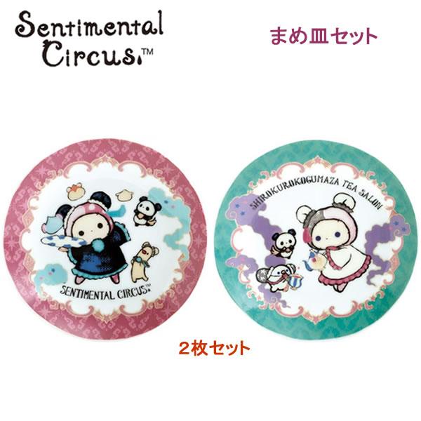 Sentimental Circus "Black & White Ursa Minor Tea Salon" Mini Plates Set