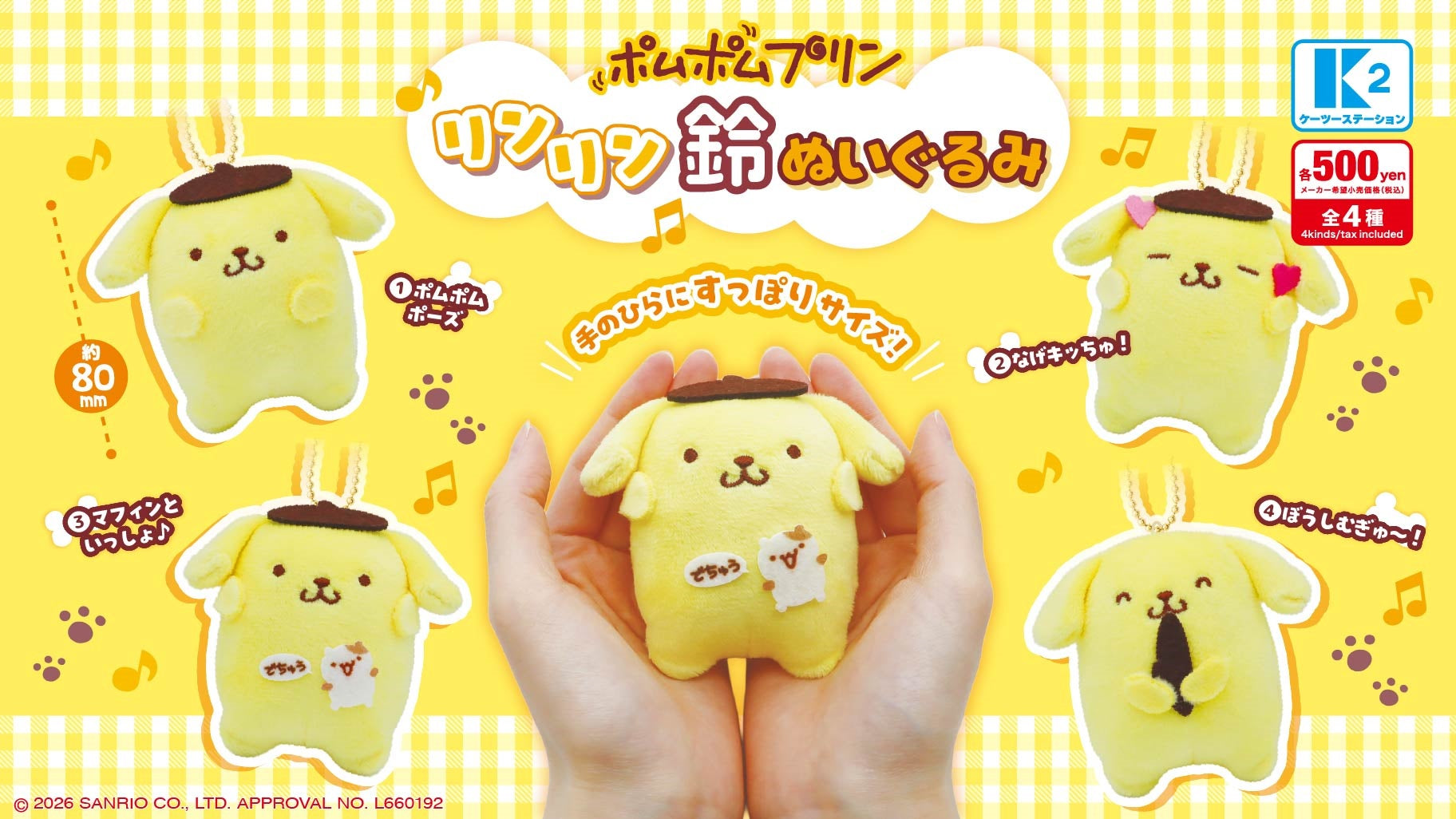 Pompompurin Rinrin Bell Plush Mascot Gachapon