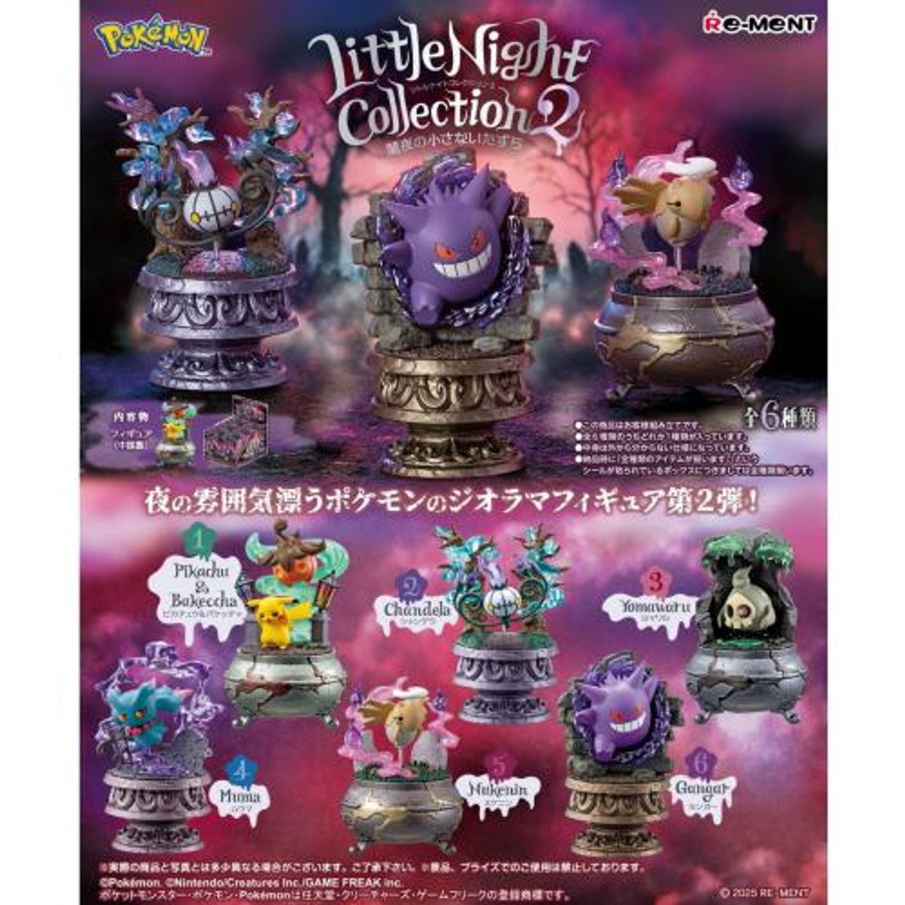 Pokemon Little Night Collection 2 Rement Blind Box