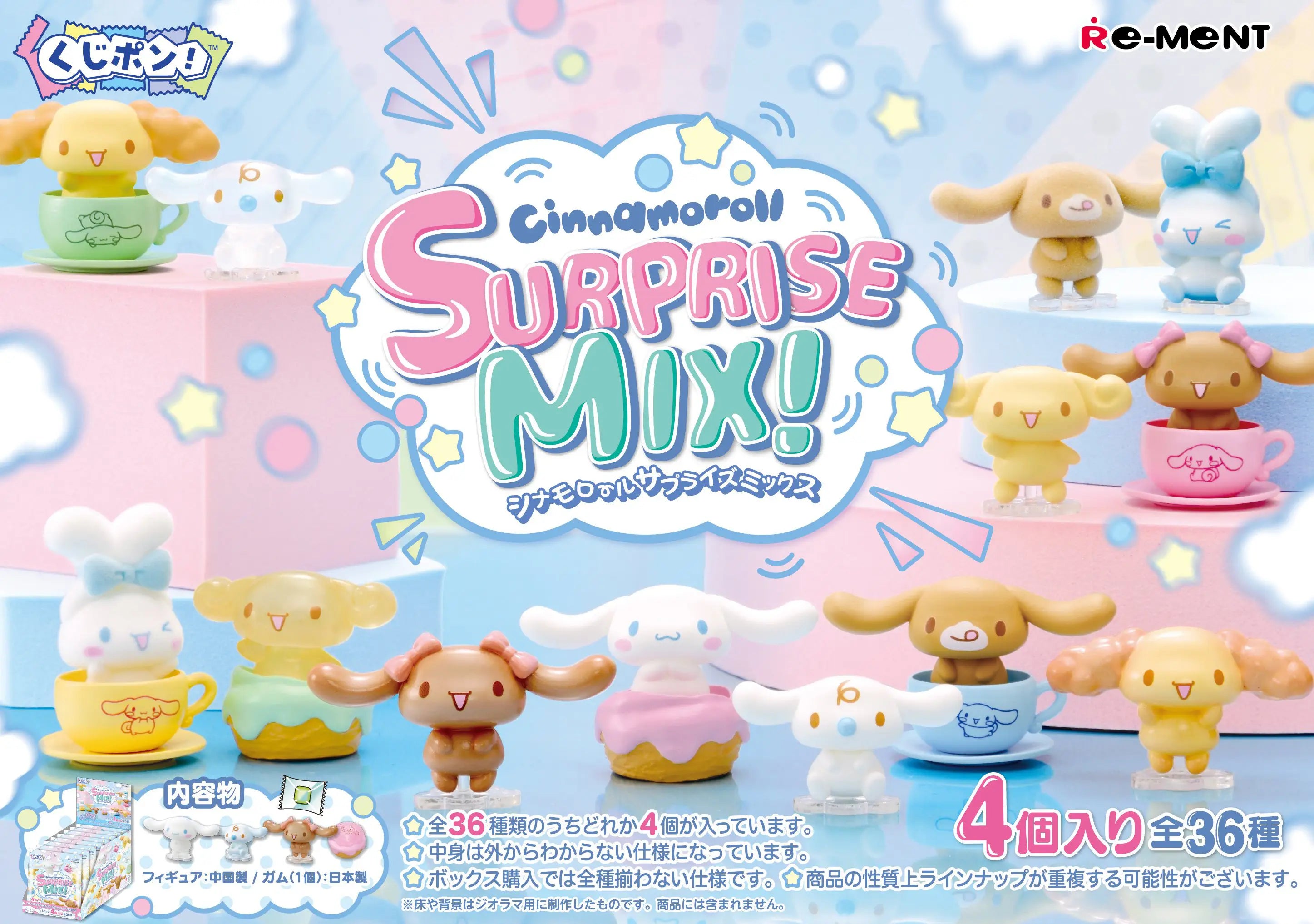 Cinnamoroll Surprise Mix Rement Blind Box