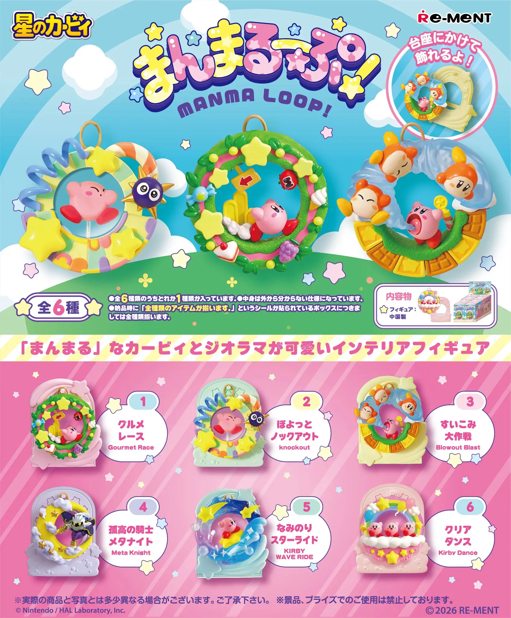 Kirby Of The Stars: Manma Loop! Rement Blind Box
