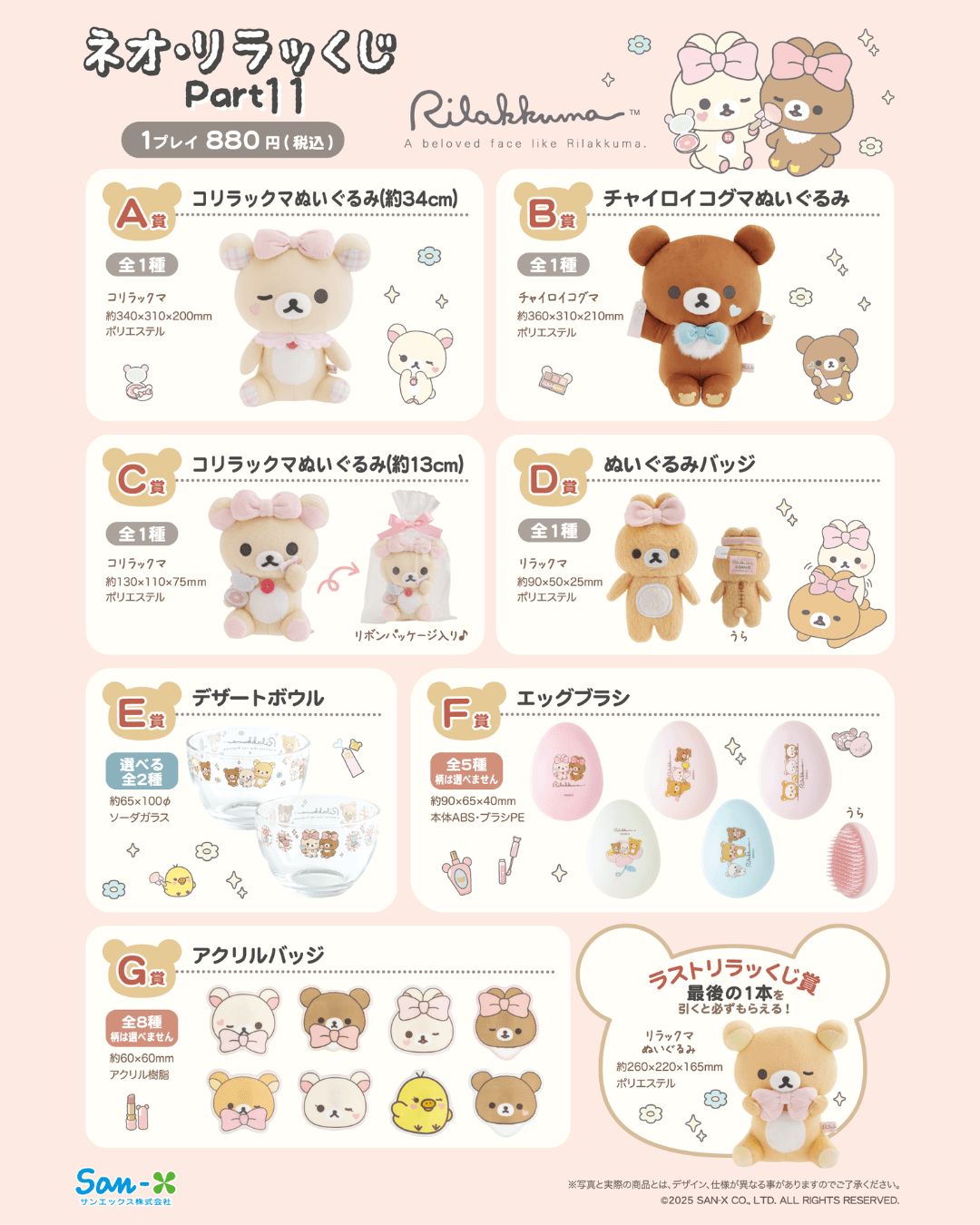 Rilakkuma Makeup Kuji Tickets!
