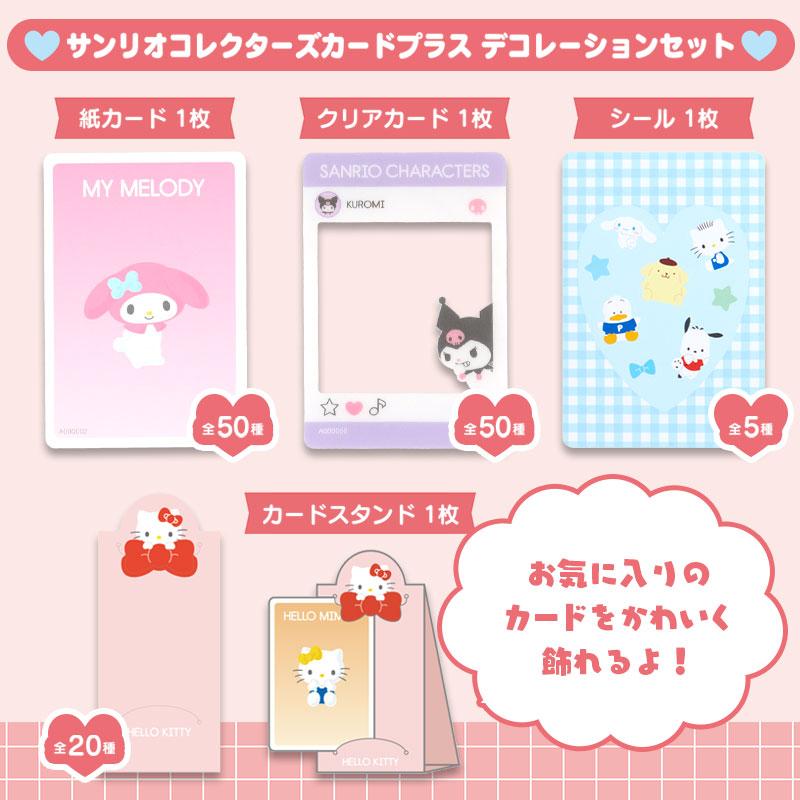 Sanrio Collectors Card Plus Blind C