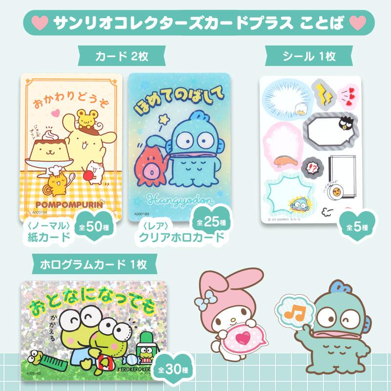 Sanrio Collectors Card Plus Blind C