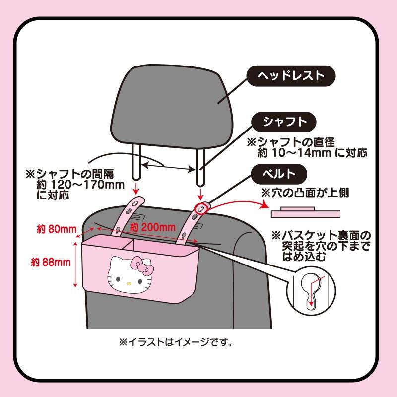 Hello Kitty Car Basket