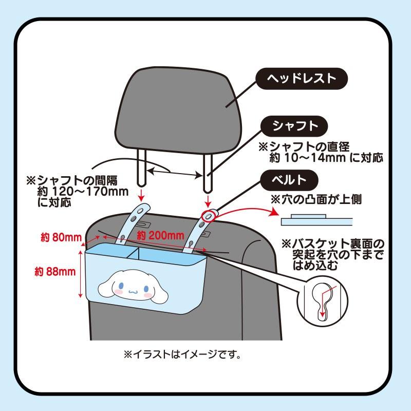 Cinnamoroll Car Basket