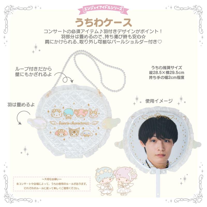 Sanrio Enjoy Idol "Pure White Angel" Fan Case Crossbody