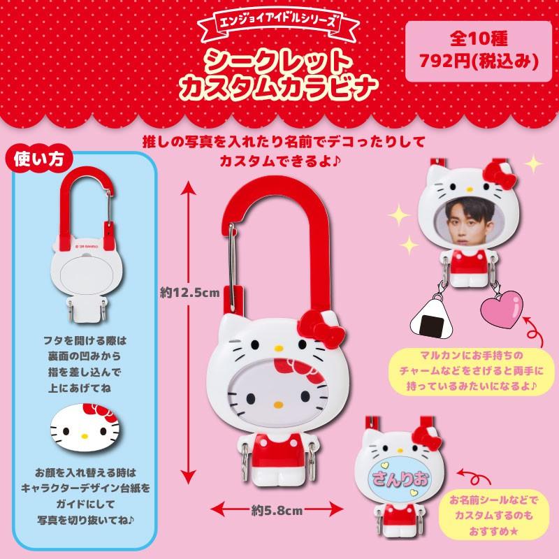 Sanrio Characters "Enjoy Idol" Customizable Carabiner Blind Box