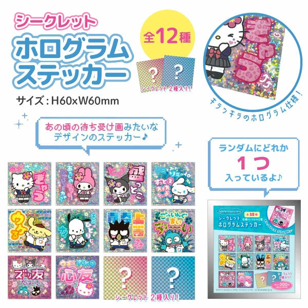 Sanrio Characters Y2K Sparkly Uniform Sticker Blind Bag