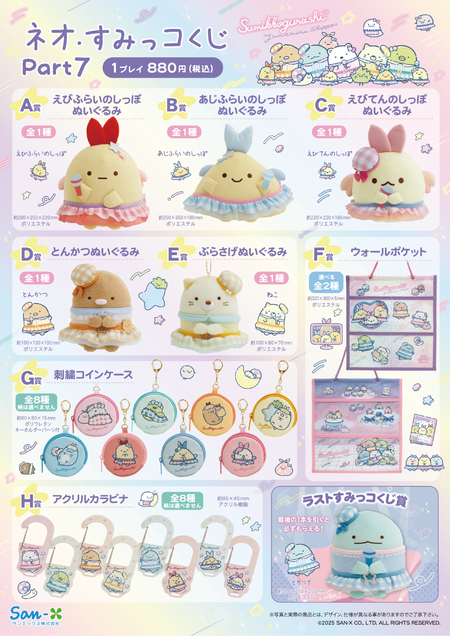 Sumikko Gurashi Neo Relax Kuji Tickets!