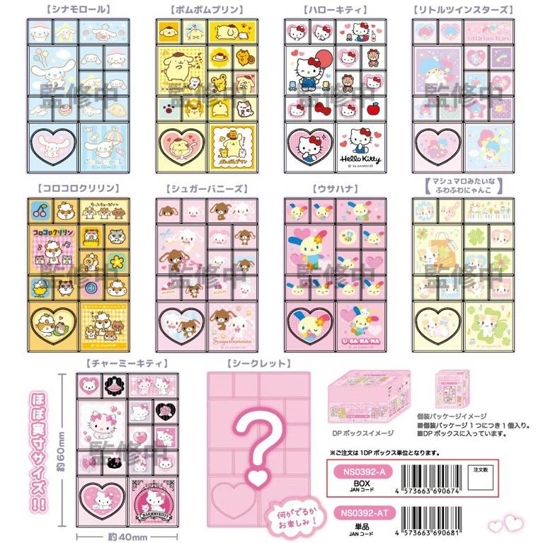 Sanrio Mini Tile Stickers Blind Box