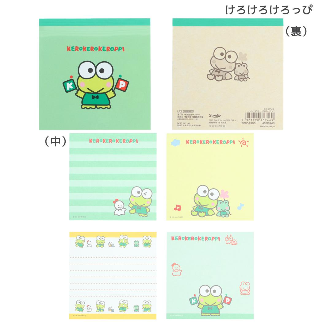 Keroppi Retro Square Memo Pad