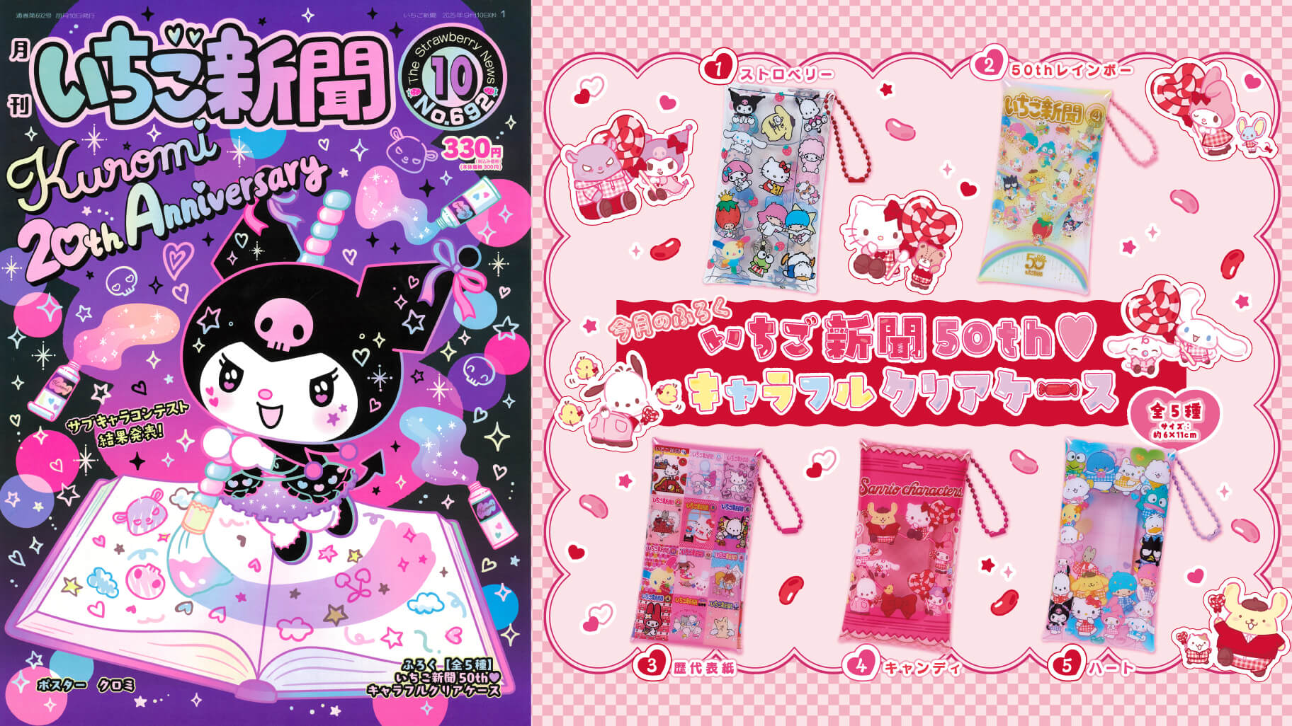 Sanrio Strawberry News #692 October 2025