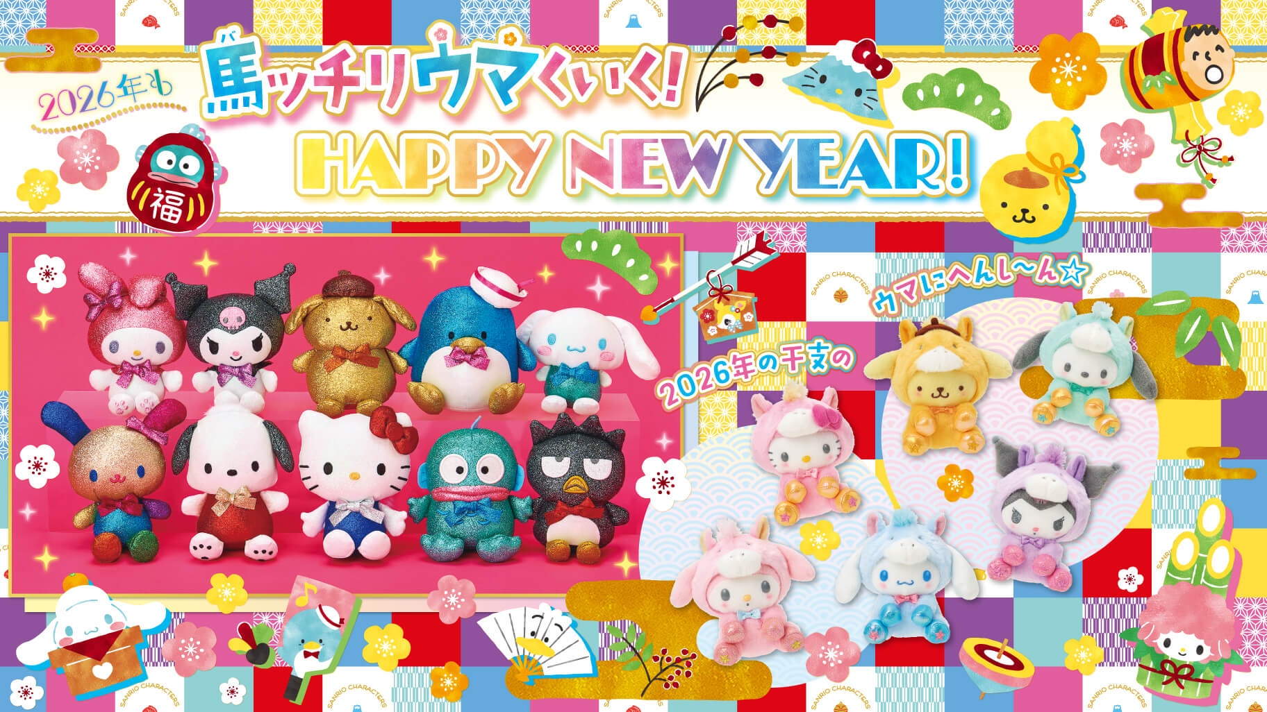 Sanrio Strawberry News #695 January 2026