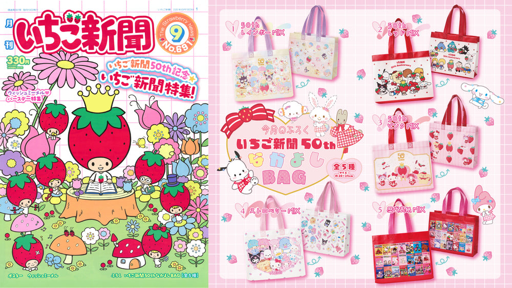 Sanrio Strawberry News #691 September 2025